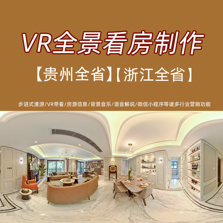 vr全景看房拍摄制作 房地产vr看房开发步进式漫游720房源在线展示