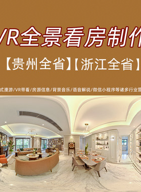 vr全景看房拍摄制作 房地产VR看房开发步进式漫游720房源在线展示