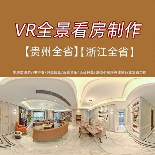 vr全景看房拍摄制作 房地产VR看房开发步进式漫游720房源在线展示