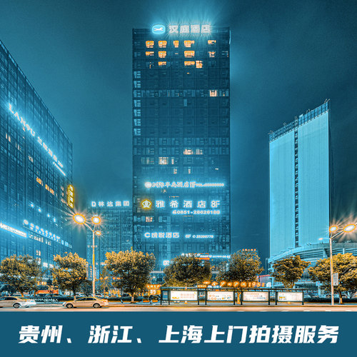 摄影服务 贵州酒店精修平面拍摄 浙江会所平面产品照片拍摄团队