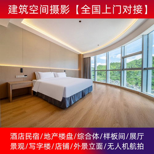 贵州建筑空间摄影美团携程酒店精修图片航拍民宿酒店OTA照片拍摄