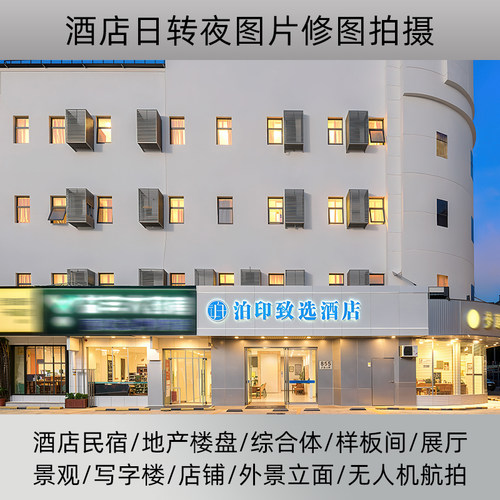 酒店拍照 民宿摄影客房实景拍摄精修美团途家飞猪上架图视觉营销
