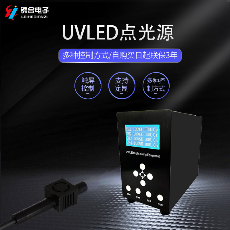 紫外LED固化灯UV点光源固化机