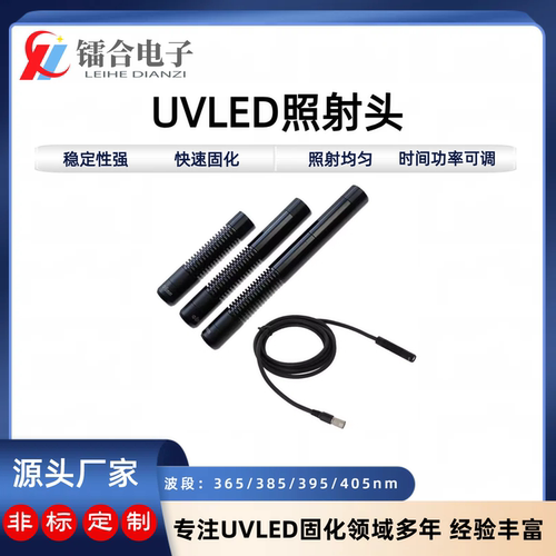 点光源固化灯头UVLED照射头