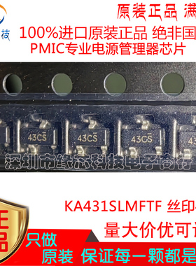 KA431SLMFTF 贴片SOT23-3 丝印43CS PMIC专业电源管理器芯片 原装