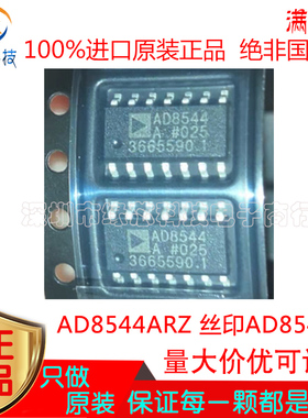 AD8544ARZ 贴片 SOIC-14 丝印AD8544A 运算放大器IC芯片 进口原装