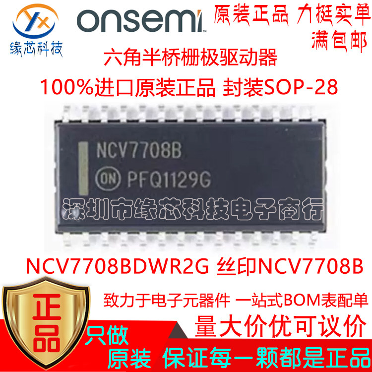 NCV7708BDWR2G 贴片SOP-28 丝印NCV7708B 六角半桥栅极驱动器原装