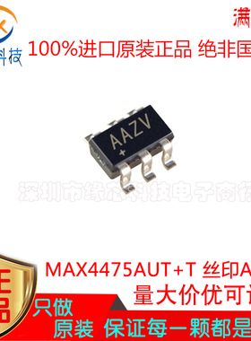 MAX4475AUT+T 贴片SOT23-6 丝印AAZV 低噪声运算放大器芯片IC原装