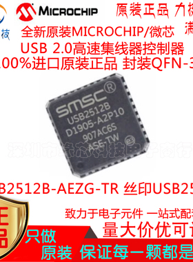 USB2512B-AEZG-TR贴片QFN-36丝印USB2512BUSB2.0高速集线器控制器