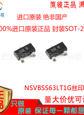 NSVBSS63LT1G 贴片SOT-23 丝印BM 100V 100mA 高压双极晶体管原装