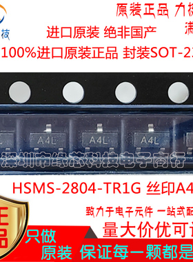HSMS-2804-TR1G 贴片SOT-23 丝印A4  射频肖特基二极管  原装正品