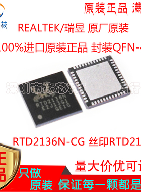 RTD2136N-CG贴片QFN-48 丝印RTD2136N瑞昱集成电路IC芯片原装正品