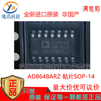 AD8648ARZ AD8648A 贴片SOP-14 丝印AD8648A 精密放大器芯片 原装