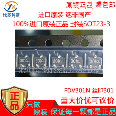 FDV301N 贴片SOT23-3丝印301 MOS场效应管 N沟道25V220mA原装正品