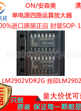LM2902VDR2G 贴片SOP-14 丝印LM2902VG 单电源四路运算放大器原装