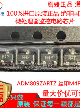 ADM809ZARTZ 贴片SOT23-3 丝印M4P微处理器监控电路芯片 原装正品