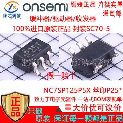NC7SP125P5X 贴片SC70-5 丝印P25 缓冲器/驱动器/收发器 原装正品