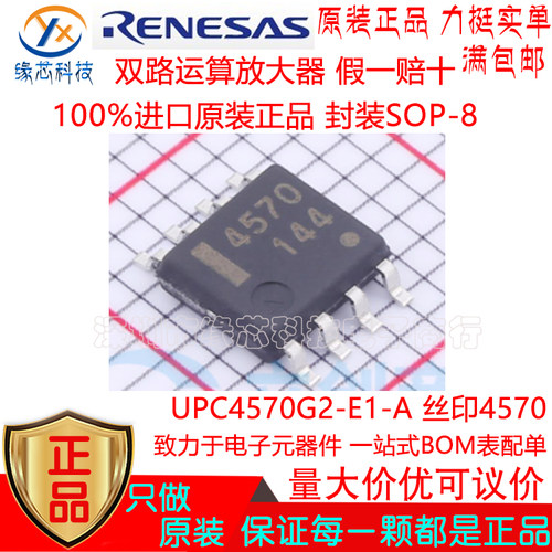 UPC4570G2-E1-A 贴片SOP-8 丝印4570 双路运算放大器进口原装正品