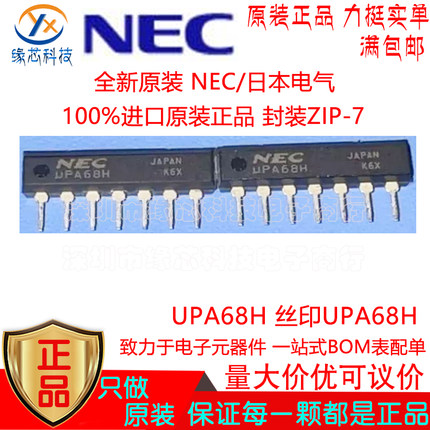 UPA68H 直插ZIP-7立体声主放大器 N沟道小信号硅双结场效应晶体管
