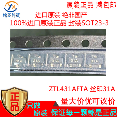 ZTL431AFTA 贴片SOT23-3 丝印31A 可调节精密并联稳压器芯片 原装