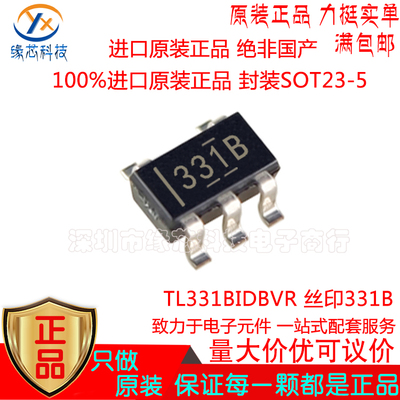 TL331BIDBVR 贴片SOT23-5 丝印331B 通用线性比较器芯片 原装正品