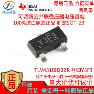 TLV431BIDBZR贴片SOT-23丝印Y3F3可调精密并联稳压器电压基准原装