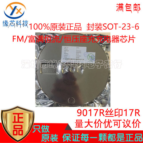 9017R 9017贴片SOT23-6丝印17R 恒流/恒压座充充电器芯片原装正品