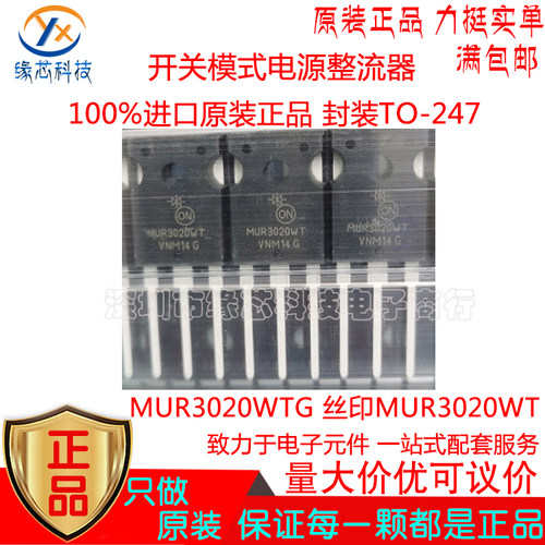 MUR3020WTG 直插 TO-247 200V 15A 1对共阴极开关二极管 原装正品