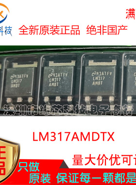 LM317AMDTX贴片TO-252丝印LM317AMDT 端子可调线性稳压器原装正品