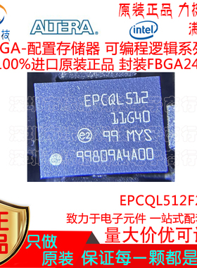 EPCQL512F24IN 贴片FBGA24  FPGA-配置存储器 可编程逻辑系列原装
