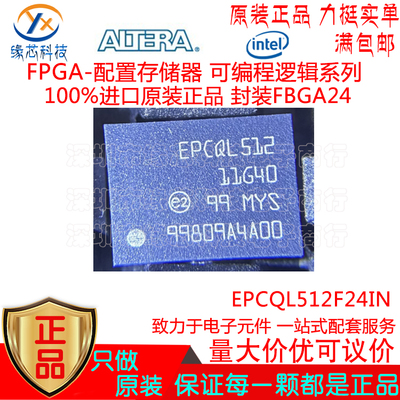 EPCQL512F24IN 贴片FBGA24  FPGA-配置存储器 可编程逻辑系列原装