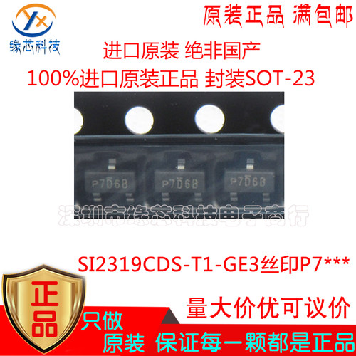 SI2319CDS-T1-GE3 贴片SOT-23 丝印P7 P沟道40V 4.4A MOS场效应管
