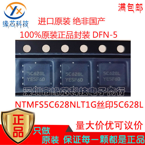NTMFS5C628NLT1G贴片DFN-5丝印5C628L N沟道 60V MOS场效应管原装