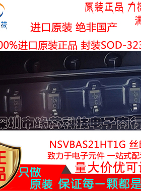 NSVBAS21HT1G贴片SOD-323 丝印JS 250V 200mA 开关二极管原装正品