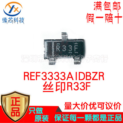REF3333AIDBZR REF3333AIDBZT 贴片SOT23-3丝印R33F 电压基准芯片