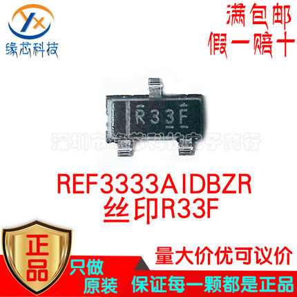 REF3333AIDBZR REF3333AIDBZT 贴片SOT23-3丝印R33F 电压基准芯片