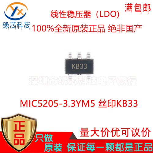 MIC5205-3.3YM5-TR 贴片SOT23-5丝印KB33 LDO线性稳压器芯片 原装