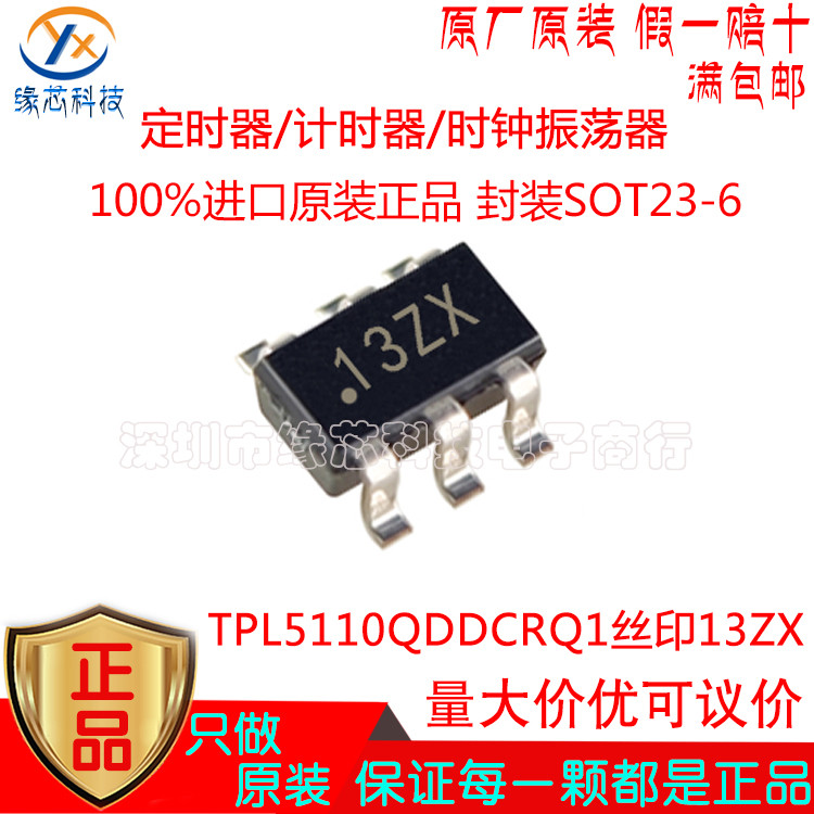 TPL5110QDDCRQ1 贴片SOT23-6 丝印13ZX 定时器 计时器 时钟振荡器