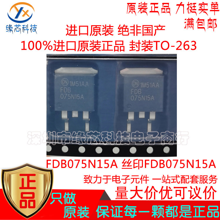 FDB075N15A贴片TO-263 丝印075N15A N沟道 150V 130A MOS场效应管