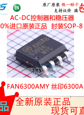 FAN6300AMY贴片SOP-8 丝印6300A 高度集成的准谐振电流模式控制器