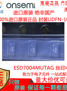 ESD7004MUTAG 贴片UDFN-10 丝印4M 5V ESD静电保护二极管原装正品