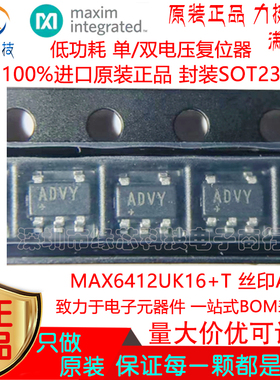 MAX6412UK16+T 贴片SOT23-5 丝印ADVY 低功耗单双电压复位器 原装