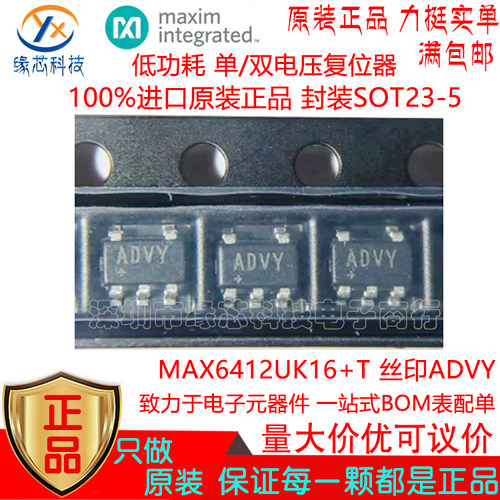 MAX6412UK16+T 贴片SOT23-5 丝印ADVY 低功耗单双电压复位器 原装