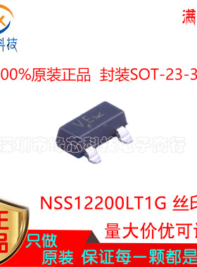 NSS12200LT1G贴片SOT-23 丝印VE 12V 2A 贴片PNP晶体管原装正品ON
