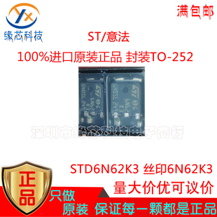 5.5A STD6N62K3貼片TO 252絲印6N62K3 N溝道620V MOS場效應管原裝
