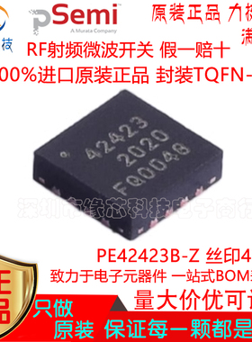 PE42423B-Z 贴片TQFN-16 丝印42423 RF射频微波开关 进口原装正品