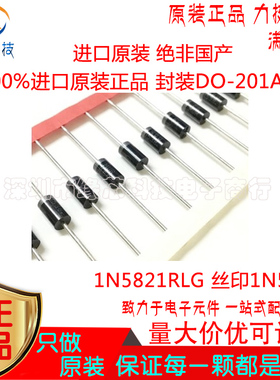 1N5821RLG直插DO-201AD 丝印1N5821 30V 3A 肖特基二极管原装正品