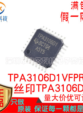 TPA3106D1VFPR TPA3106D1 贴片LQFP-32 D类音频放大器IC 原装正品