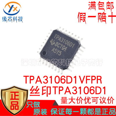 TPA3106D1VFPR TPA3106D1 贴片LQFP-32 D类音频放大器IC 原装正品