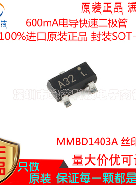 MMBD1403A 贴片SOT23-3 丝印A32 175V 600mA 电导快速二极管 原装